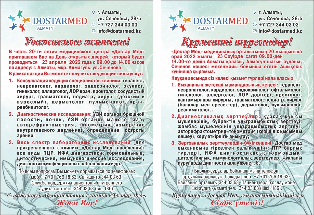 Медицинский центр Dostarmed